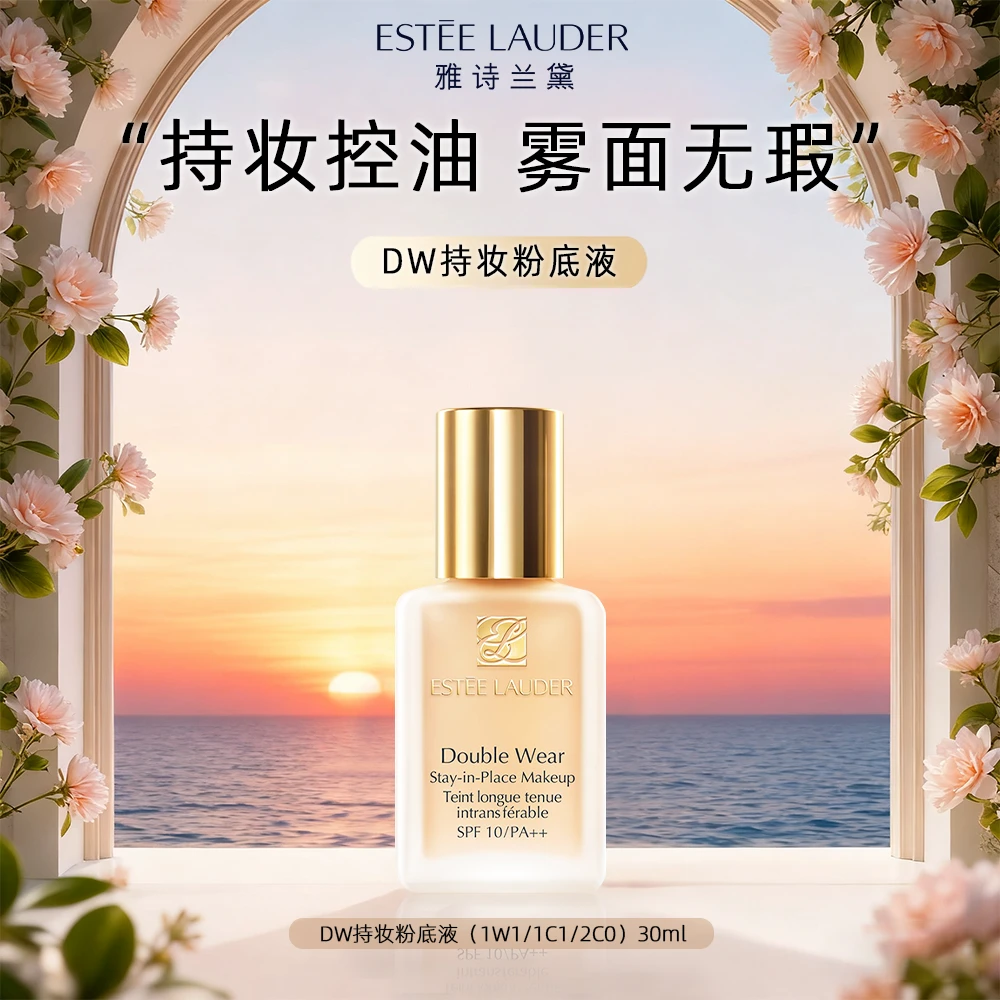 Estee Lauder/雅诗兰黛DW持妆粉底液30ml油皮持妆雾面妆感控油-M