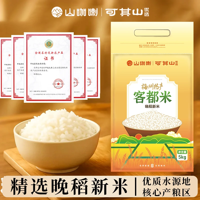 梅州平远客都10斤当季新米新鲜软糯长粒香米煮煲仔饭蛋炒饭佳品