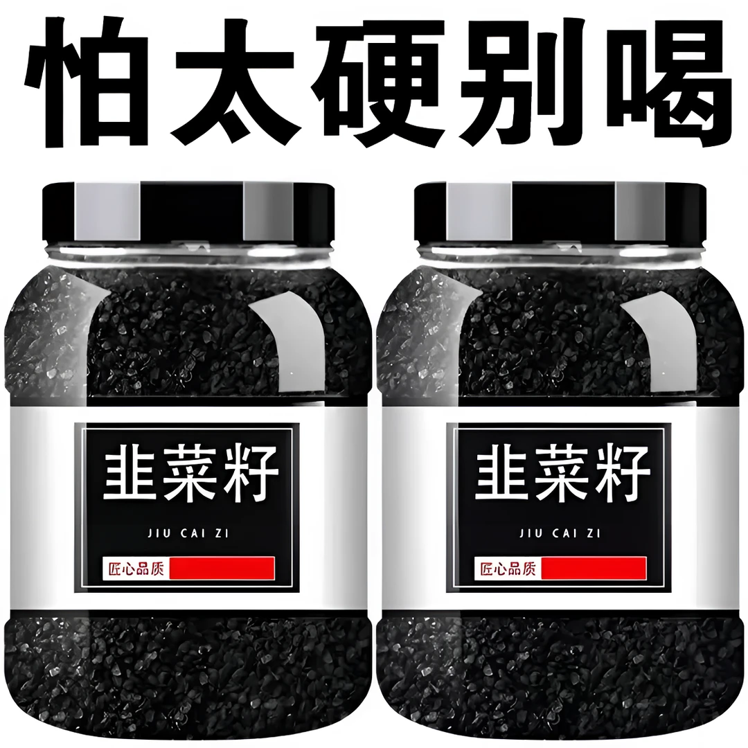 正宗野生韭菜籽炒熟的菲菜籽中药材男性熟九菜籽粉久持姜