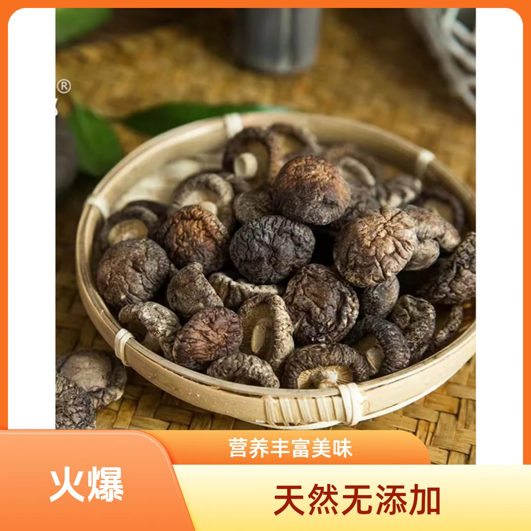 湘西本地野生小香菇 干货