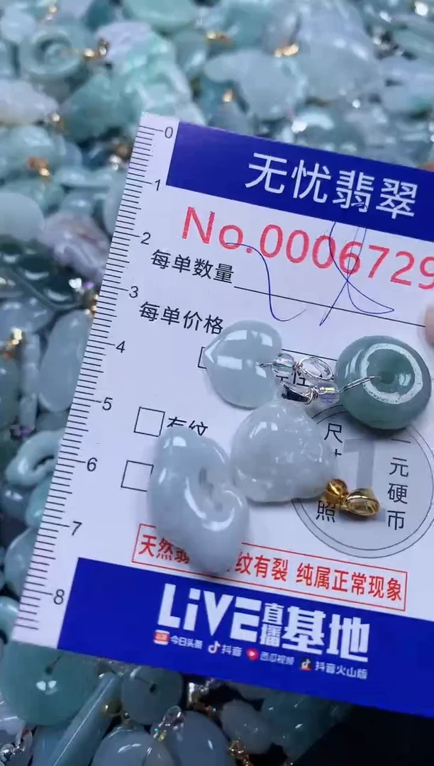 颈饰未镶嵌翡翠6729