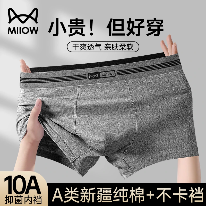 猫人纯棉男士内裤抗菌秋冬男生内穿四角短款内裤男款爆款2025新款