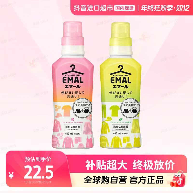 【国内现货】KAO/花王 正品 真丝羊毛中性洗衣液460ml羊绒洗涤剂