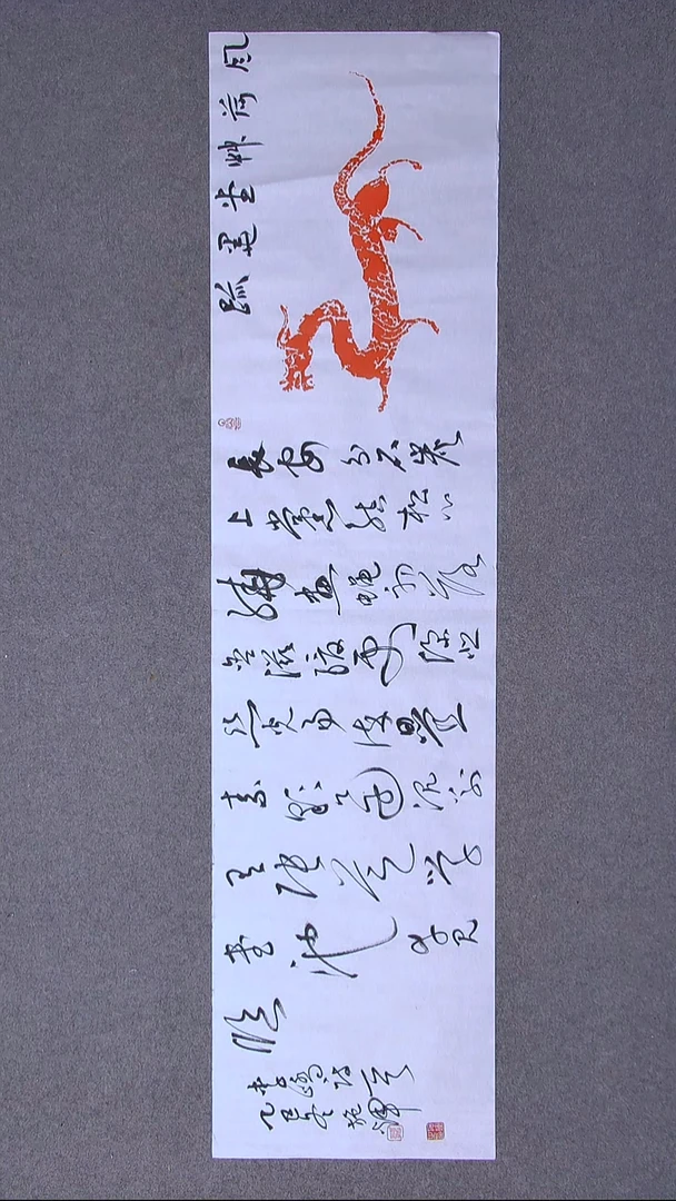 书法施辉 江西新余138*34尺寸