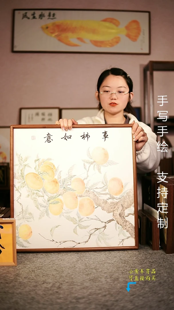事柿如意