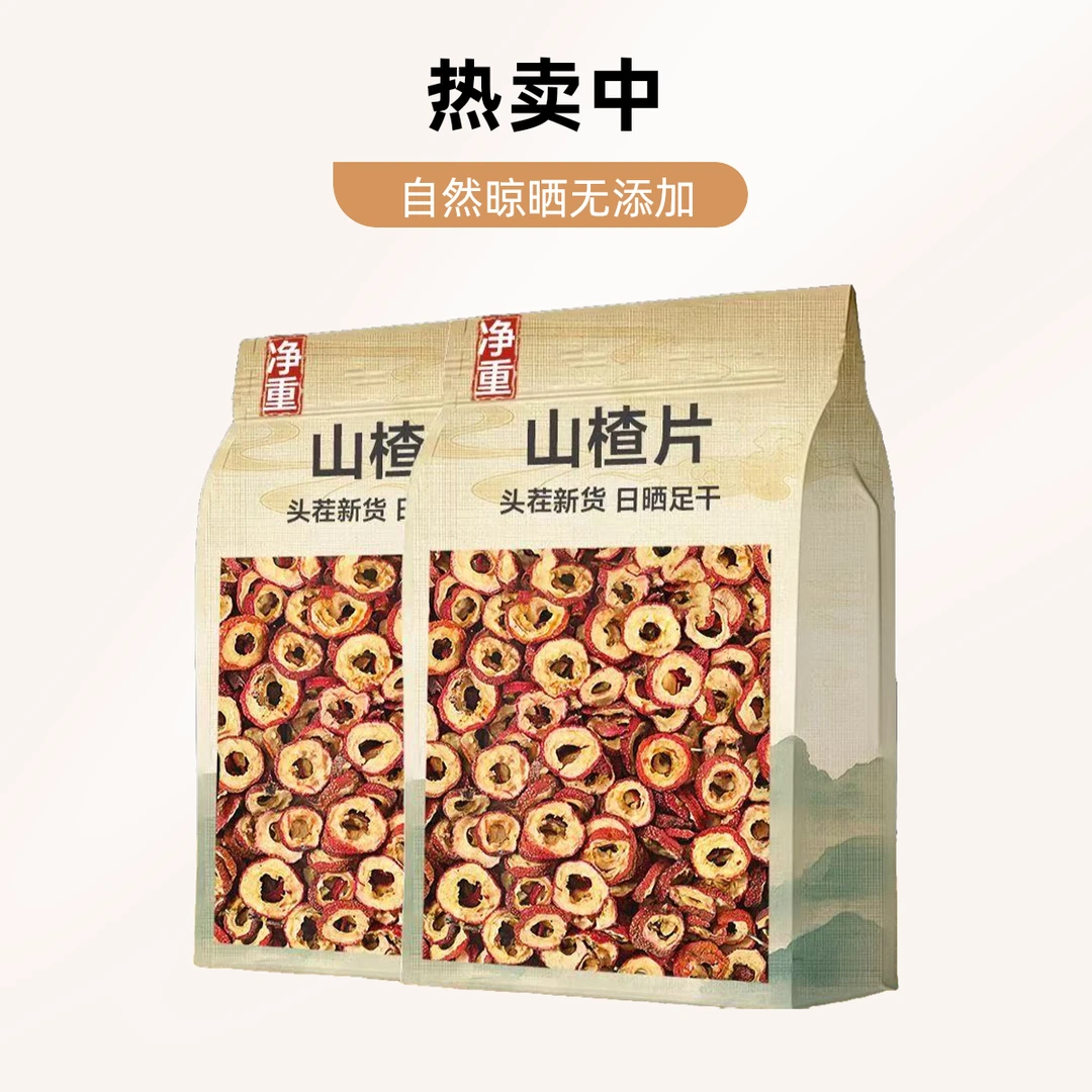 正宗去核无籽山楂干泡茶煮水自然晾晒无添加无熏硫开袋即用