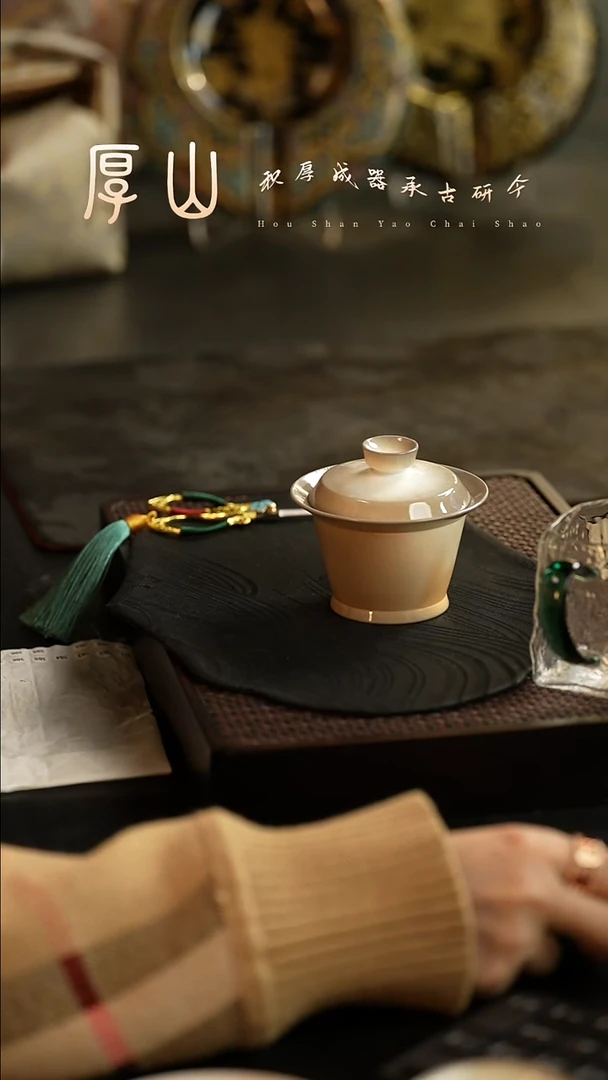 厚山柴烧落灰盖碗【包银牌】