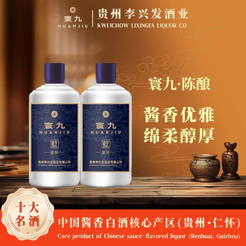 寰九蓝标53度酱香型白酒老牌375ml小瓶装酱香白酒整箱装53%Vol