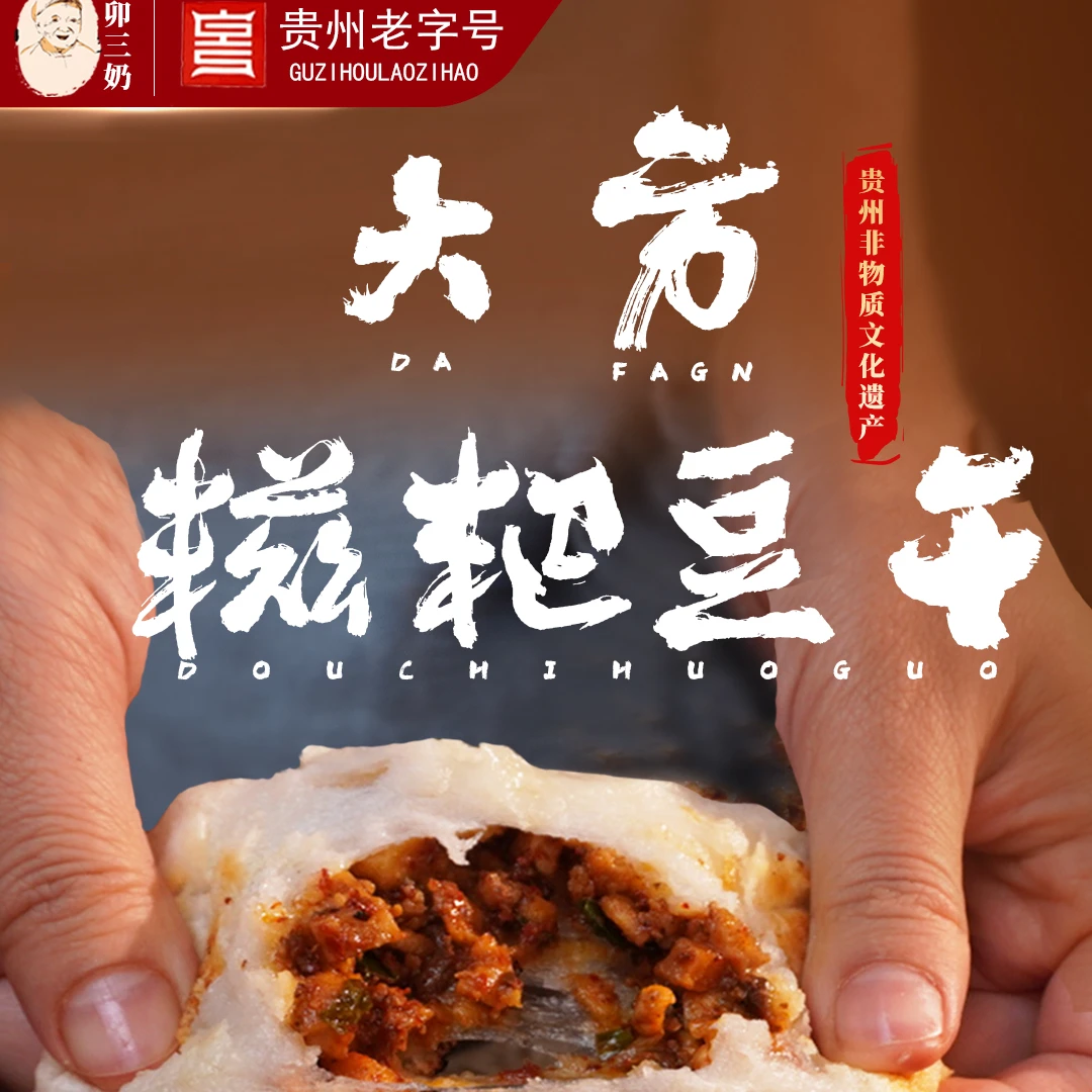 卯三奶贵州特产毕节特产豆干糍粑手工包满折耳根肉末麻辣10个/袋