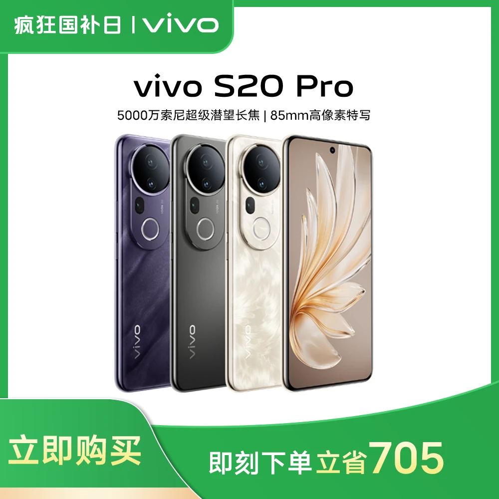 【国家补贴15%】vivo s20pro 5G手机  蓝晶×天玑9300+225万高跑分