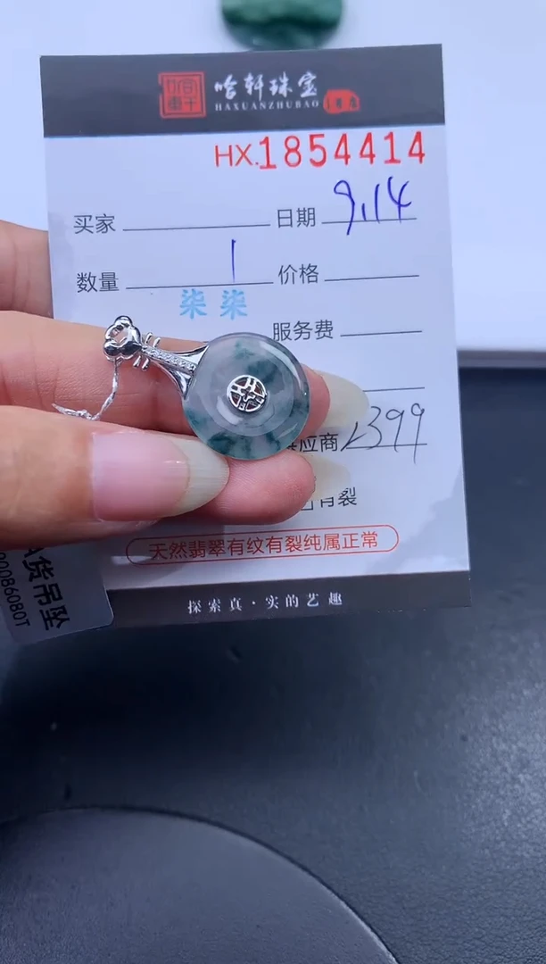未镶嵌挂件翡翠哈轩 挂件1