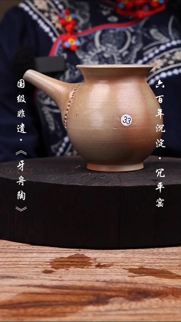 牙舟陶冗平窑原矿柴烧壶  33