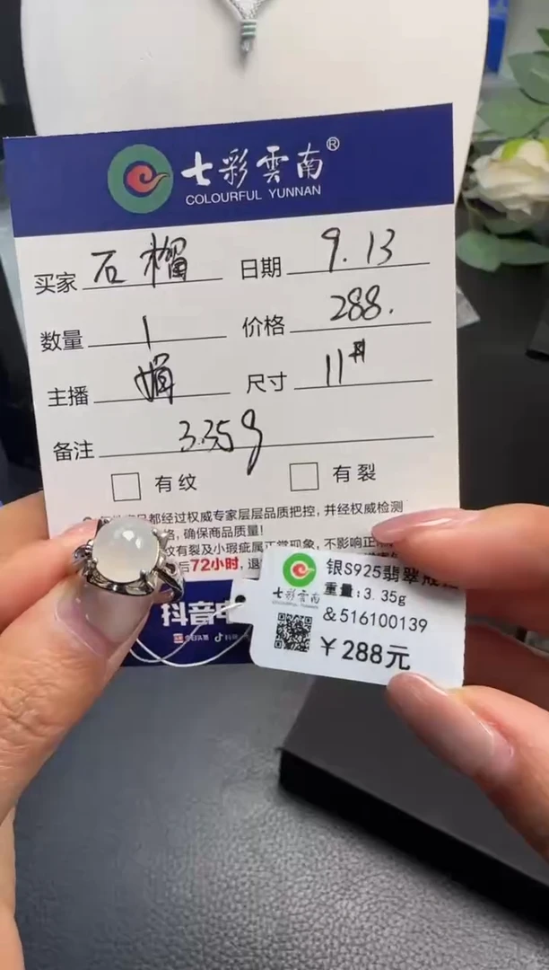 银S925镶嵌戒指翡翠石*白色