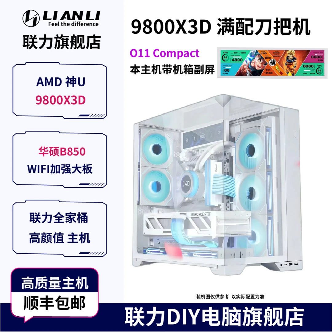 联力一号9800X3D B850 包豪斯O11VISION Compac整机海景房主机