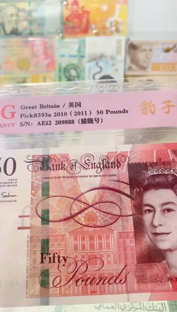 纸币六****?英国50镑纸币一张-888