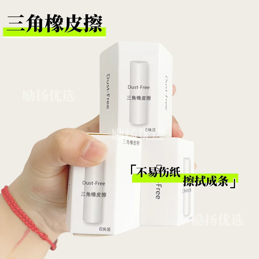 【三角橡皮擦】小学生专用集屑橡皮擦少屑干净擦字成线儿童文具