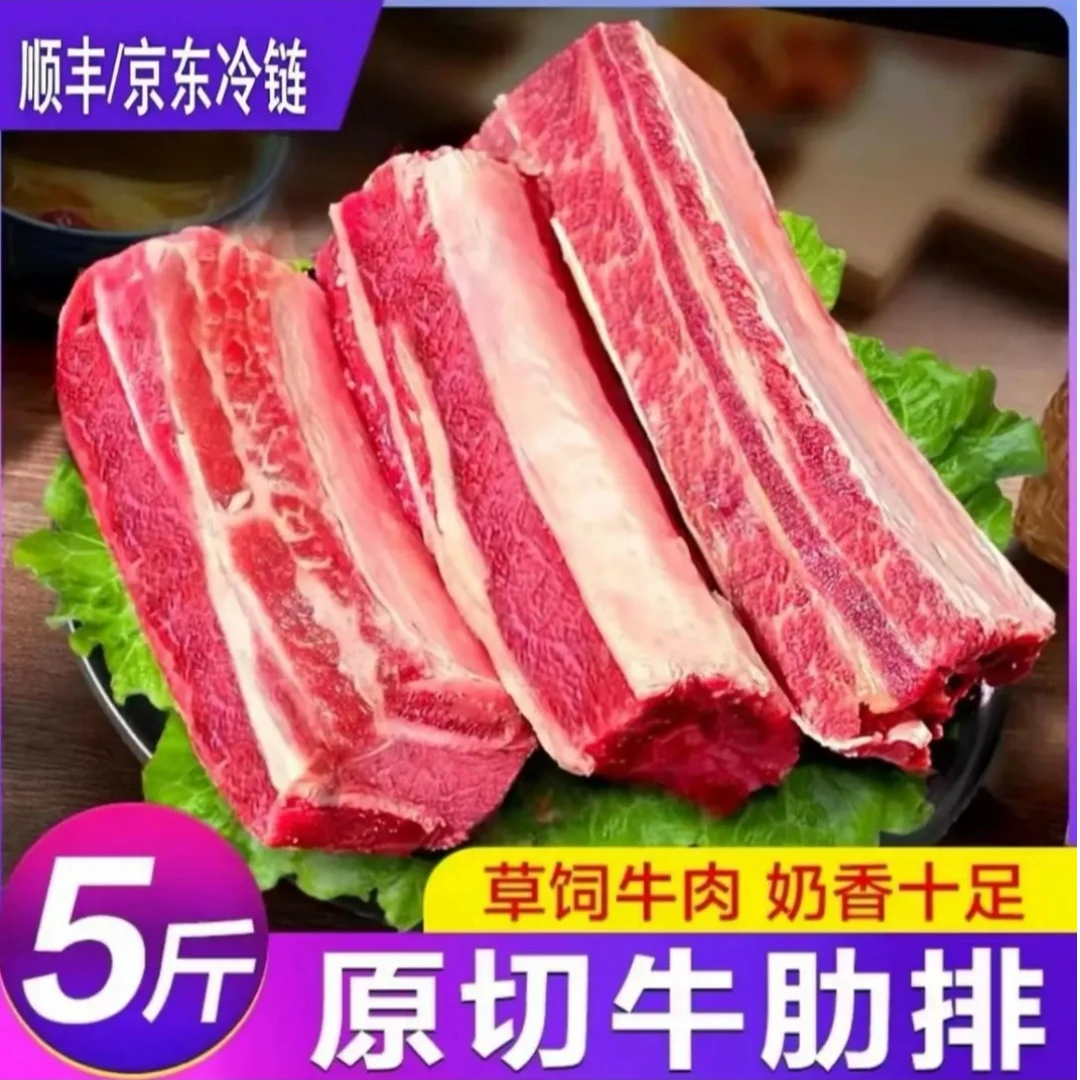 【买三斤送二斤】草原散养牛肋排好吃不腻到手5斤顺丰冷链发货