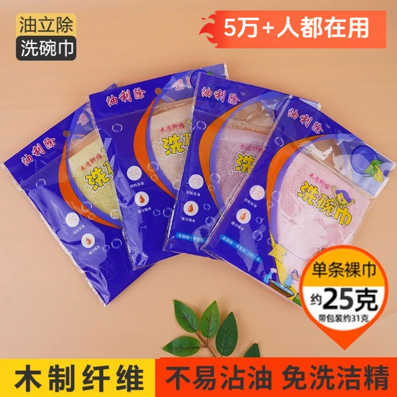 【26*26cm独立包装】油利除木质纤维去油不沾油小抹布厨房擦手巾
