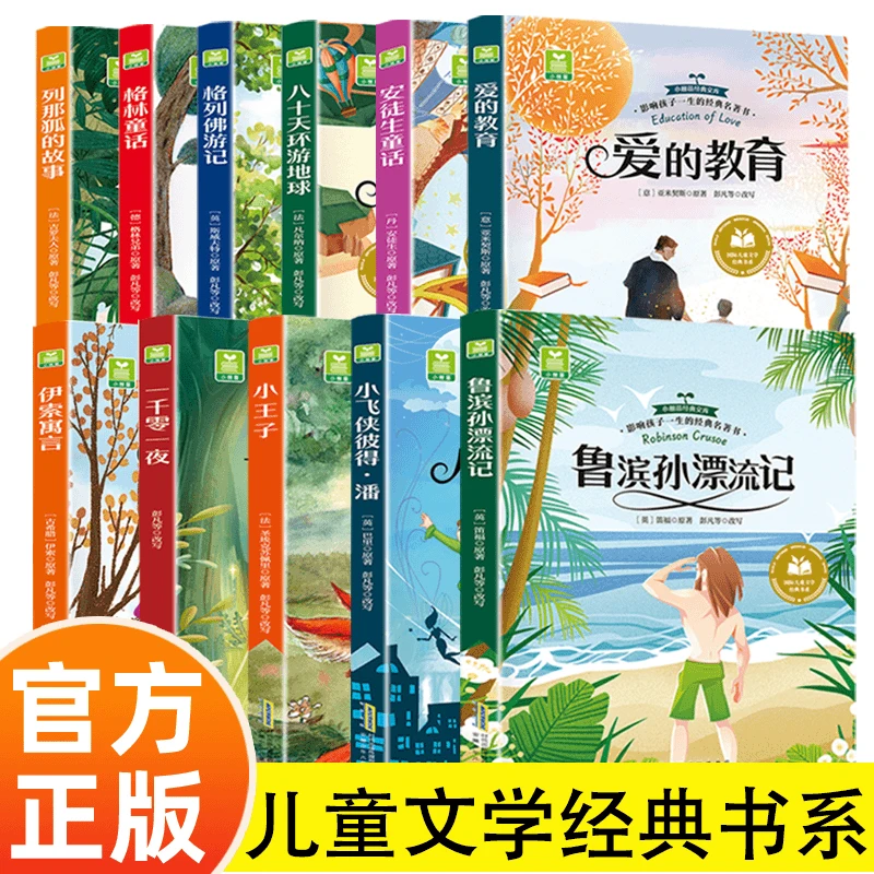 正版儿童文学经典名著注音彩图版小学生课外阅读书籍世界名著阅读