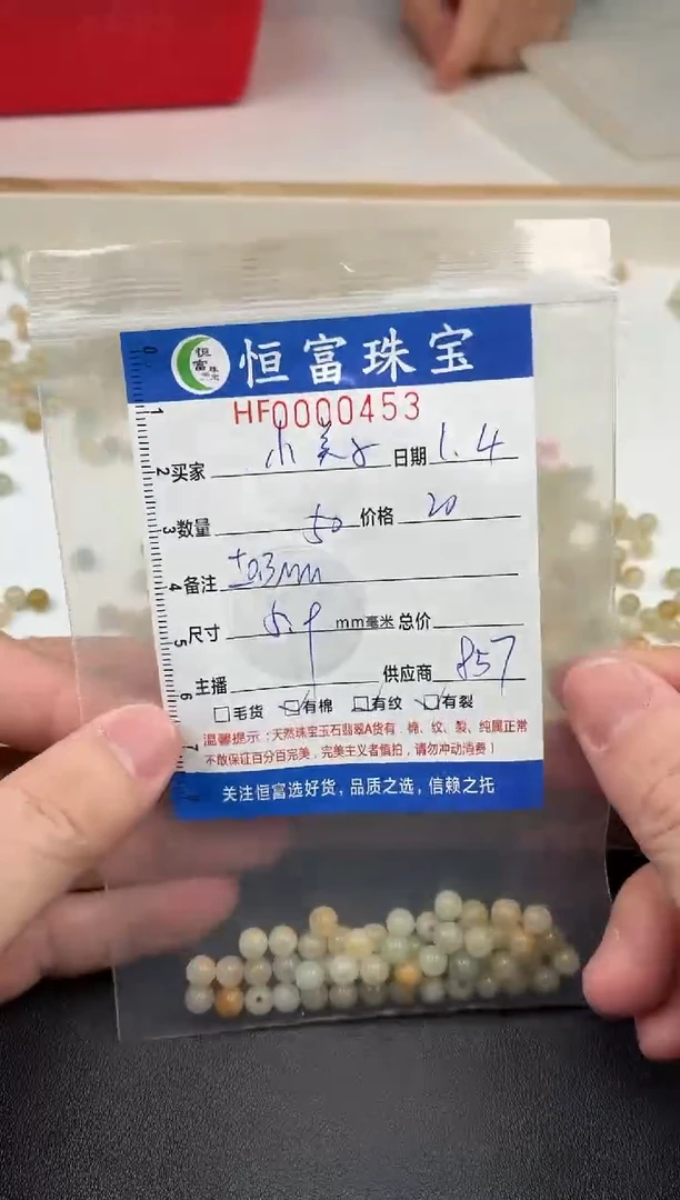 散珠翡翠小*子翡翠散珠卡5.9毫米453