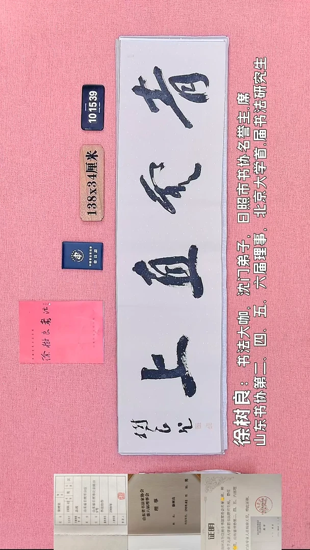 书法230    徐老师书法作品