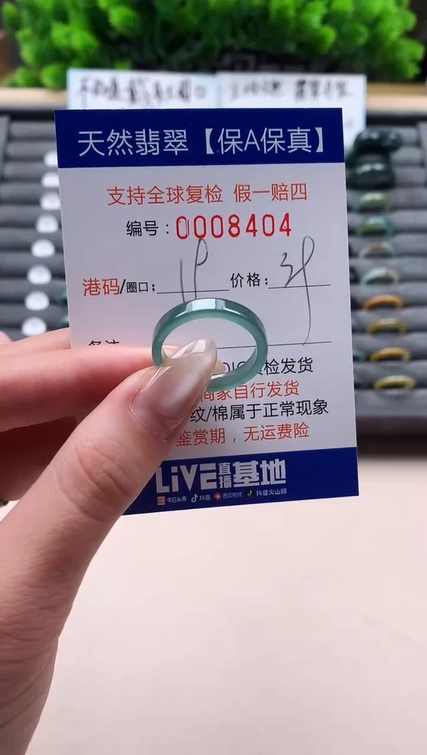 未镶嵌戒指翡翠天然 8404