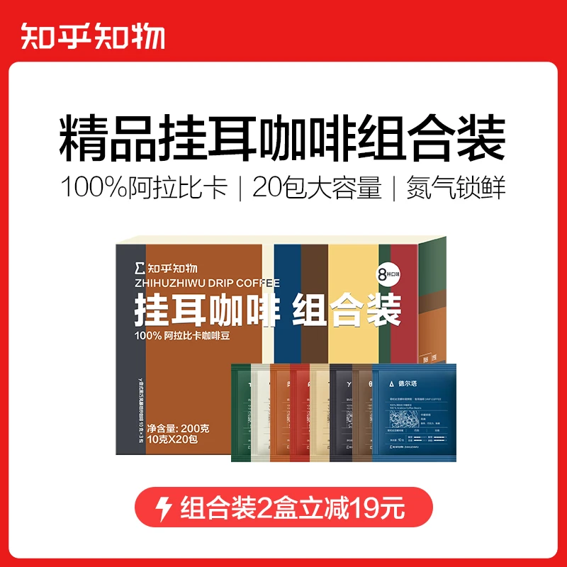【产区精选挂耳】甄选产区8种风味挂耳咖啡组合混合装1盒(20包)