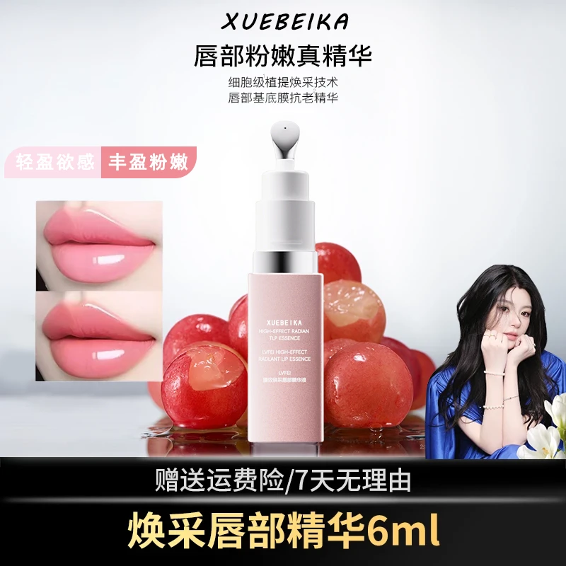 【官方正品】抗老唇部精华唇蜜保湿淡化唇纹粉嫩丰盈唇部精华唇油