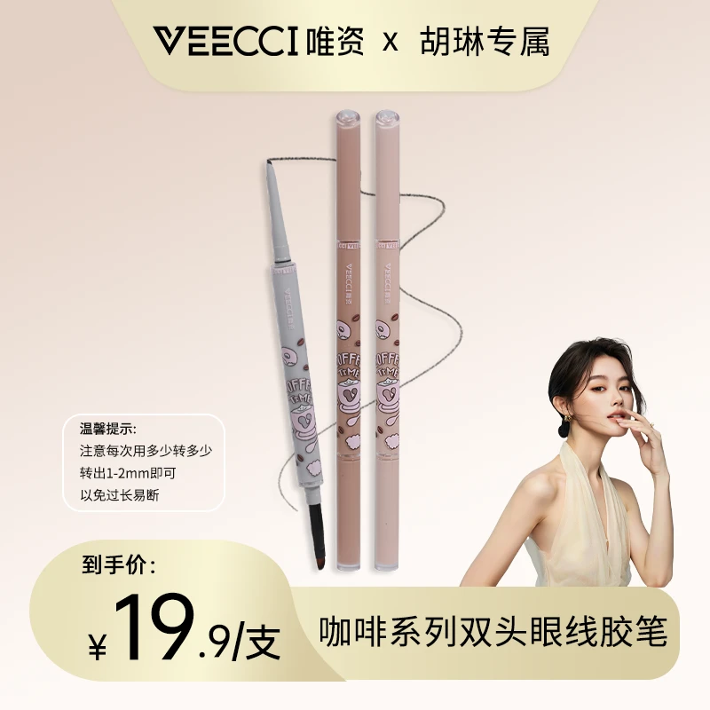 【胡琳专属】唯资双头眼线胶笔新手防水防汗上色持久显色不晕染学生