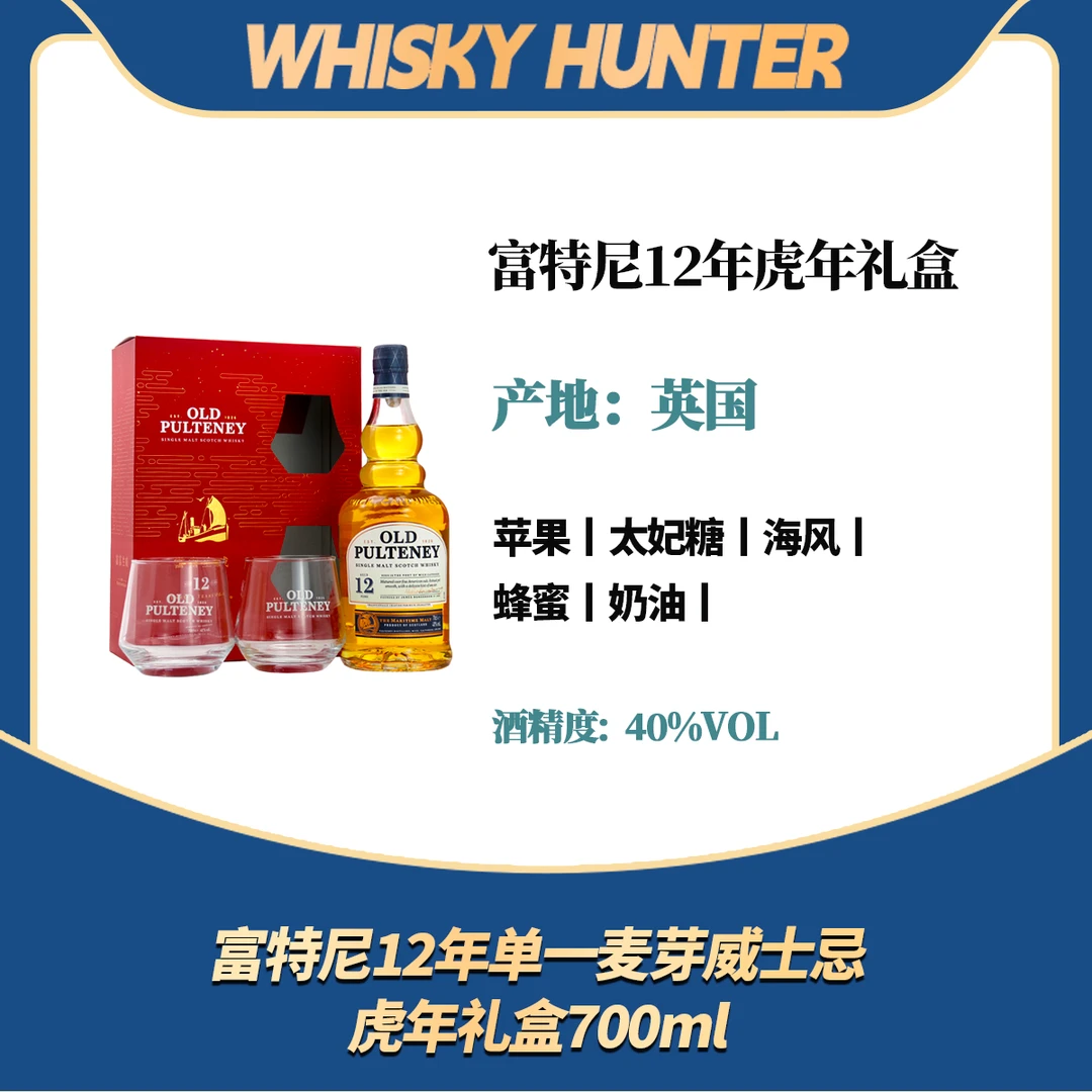 富特尼12年单一麦芽威士忌虎年礼盒700ml