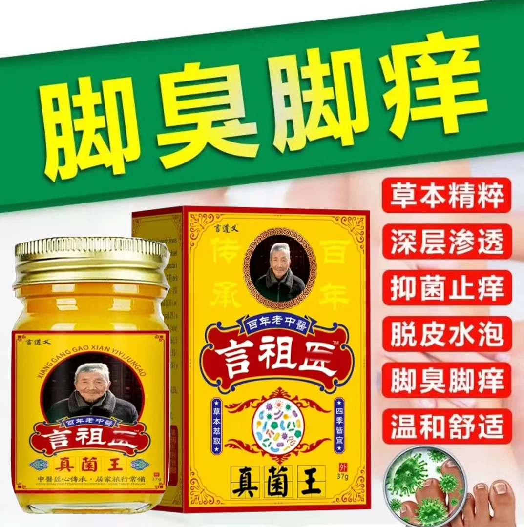 【正品保证】真菌王植物萃取外用皮肤抑菌止痒膏适用于脚臭脚痒脱皮