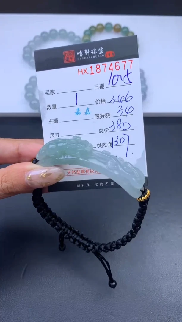 未镶嵌挂件翡翠哈轩 手牌1