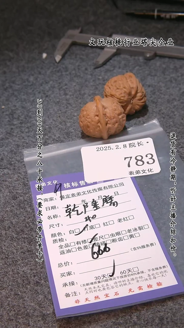【闪购商品】文玩核桃吊坠783乾隆磨