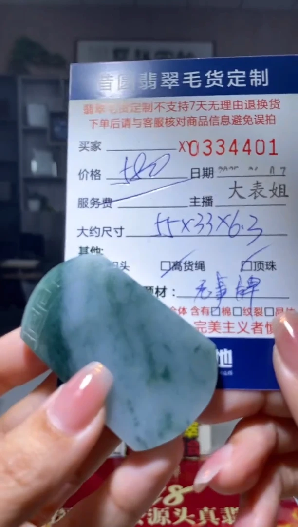定制翡翠未镶嵌翡翠334401