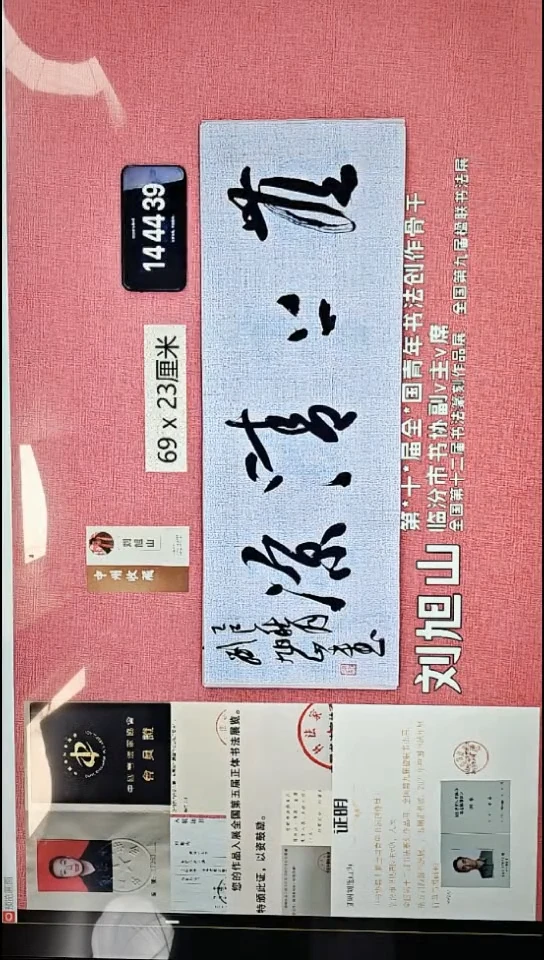 书法355    刘老师书法作品