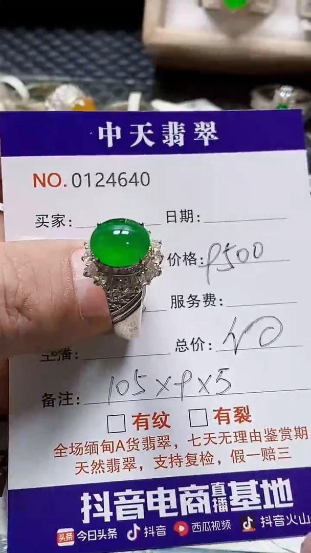 未镶嵌戒指翡翠人**戏未镶嵌4640