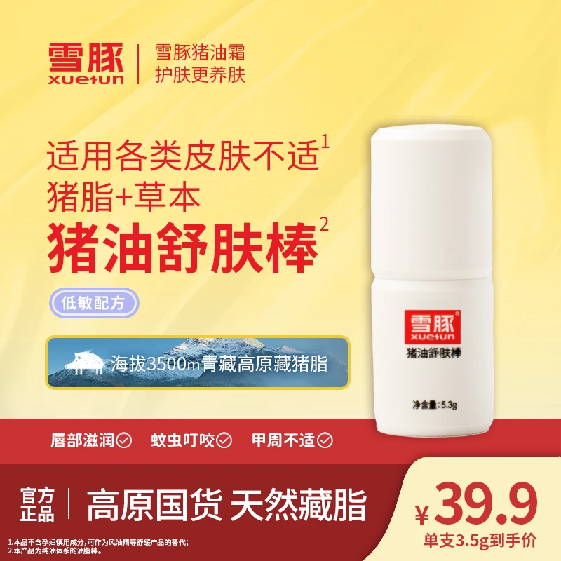 雪豚猪油舒肤棒面部身体保湿舒缓干红敏叮痒润肤膏户外
