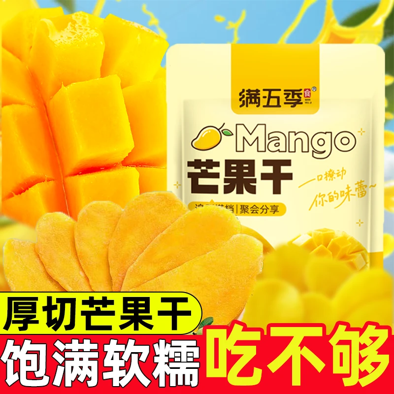 【到手一斤】厚切大片芒果干果肉金黄均匀休闲追剧办公室解馋零食