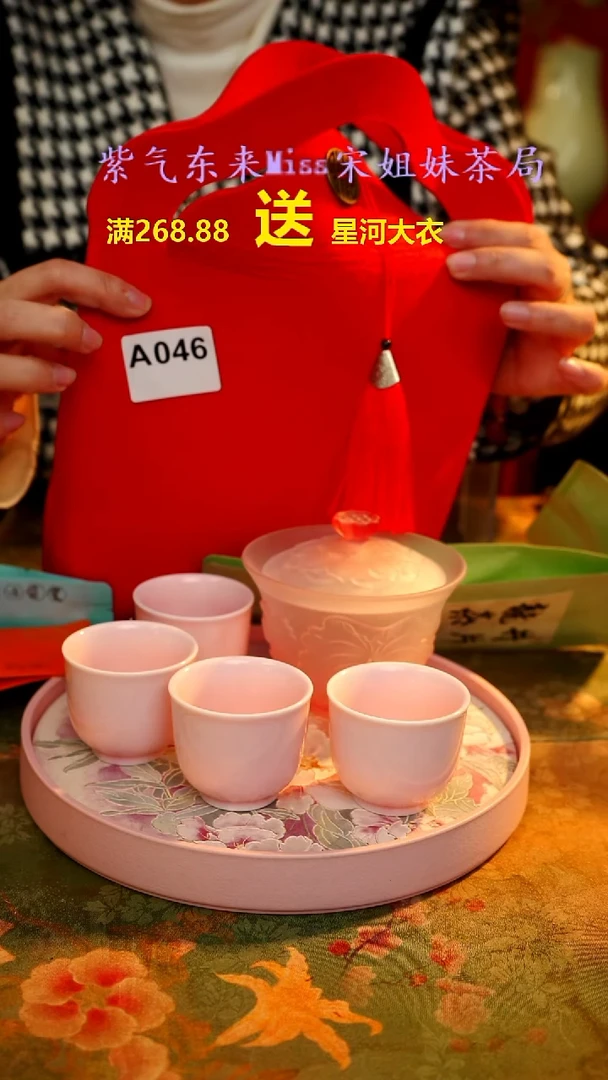 【闪购商品】闪购商品 A046宋姐又乱送茶具了！