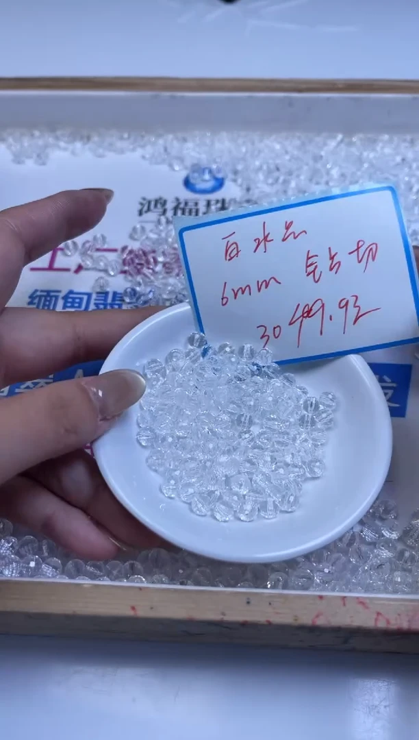 未镶嵌珠宝半成品水晶D72 白水晶切面6mm30个9.9元