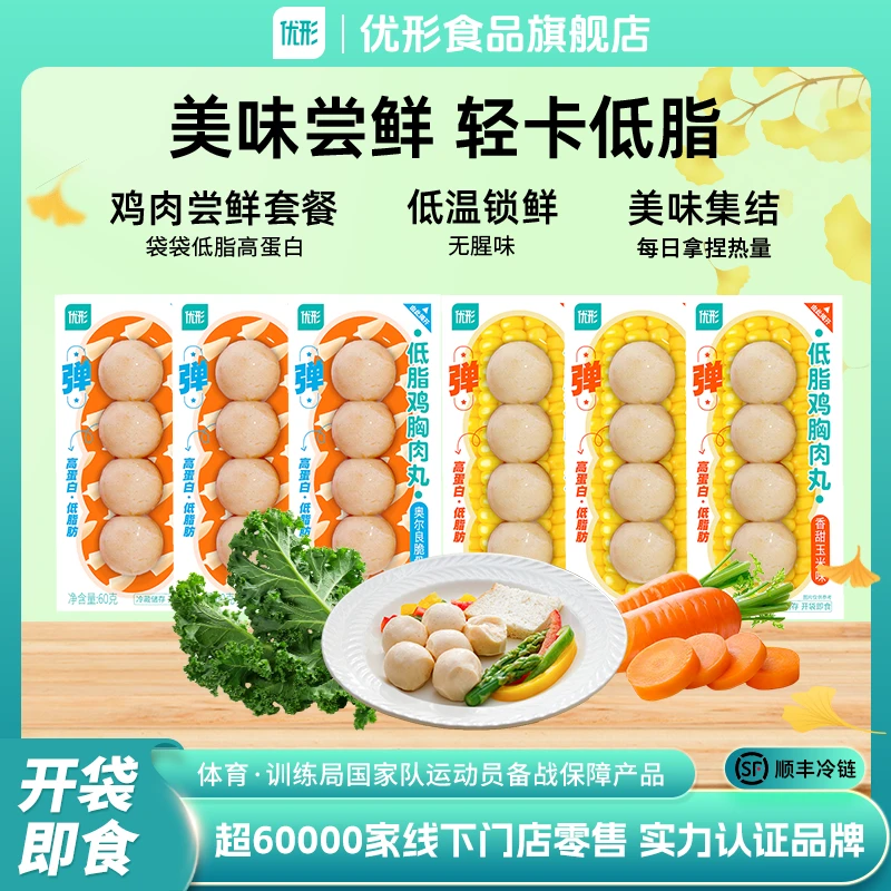 【到手8包鸡肉丸】优形鸡胸肉丸低脂轻卡高蛋白即食代餐鸡肉丸健身