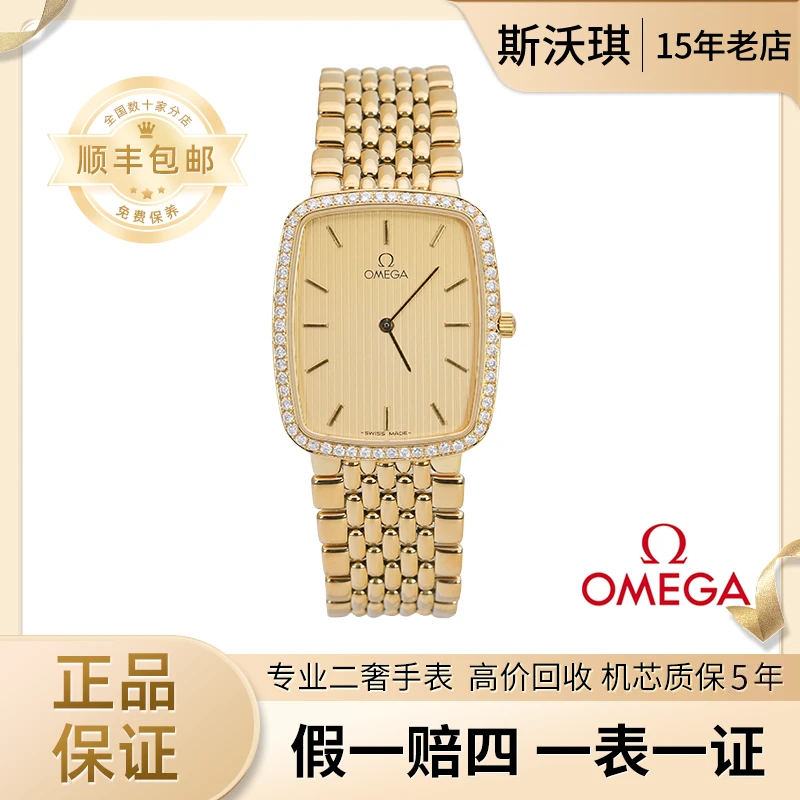 95新 Omega/欧米茄 26*31mm石英WTT2834碟飞后镶钻瑞士名表