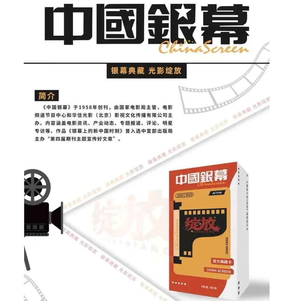 【三包车】《中国银幕》光影绽放肖战赵丽颖杨紫卡牌盲盒【代拆】