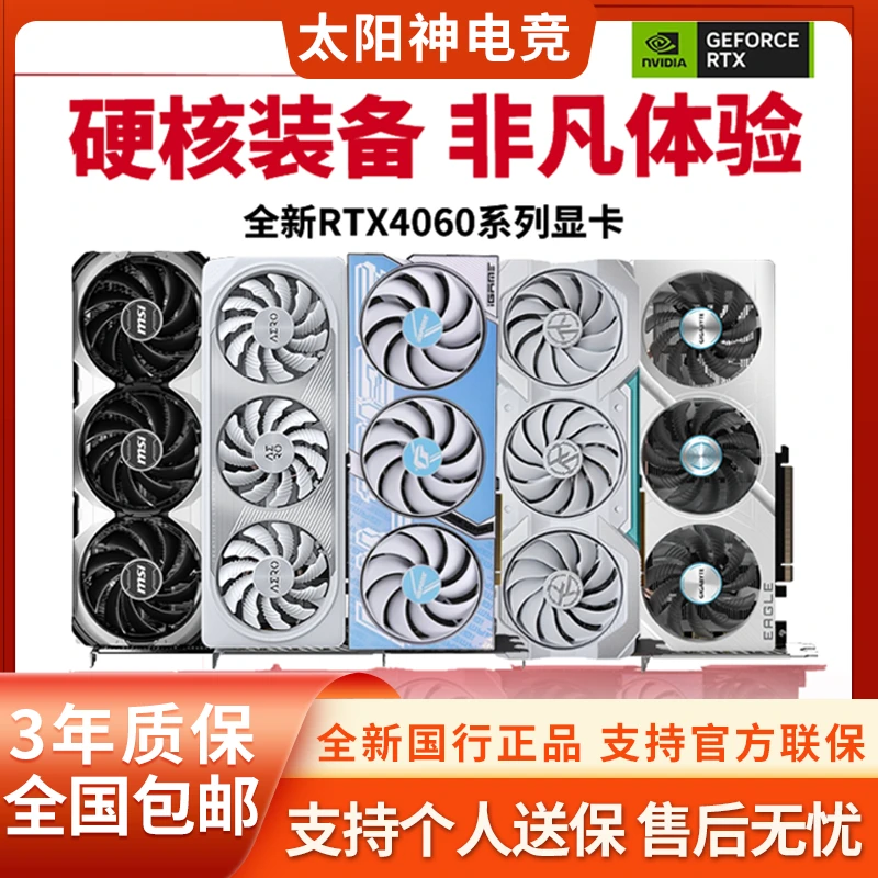 RTX4060 8G战斧 豪华 雪豹 猎鹰4060ti魔鹰ULTRA游戏显卡动力火车