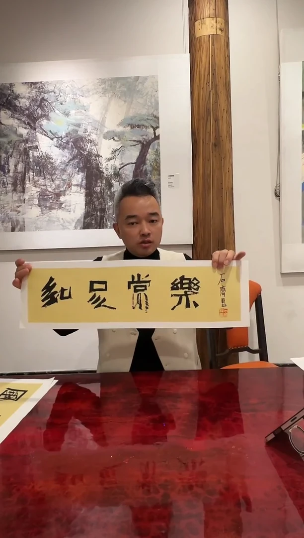 石老师-书法作品（不带框）