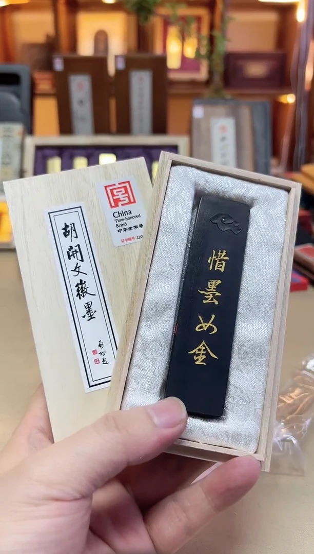 屯胡 紫玉珍 惜墨如金 1两1锭