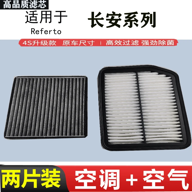 长安CS35长安CS75长安CS85欧尚系列空调空气滤芯