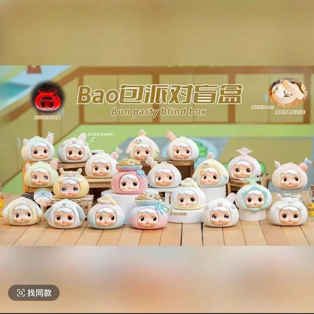 【拆盒】Bao包派对盲盒潮玩摆件挂挂件可爱迷你隐藏实物正版