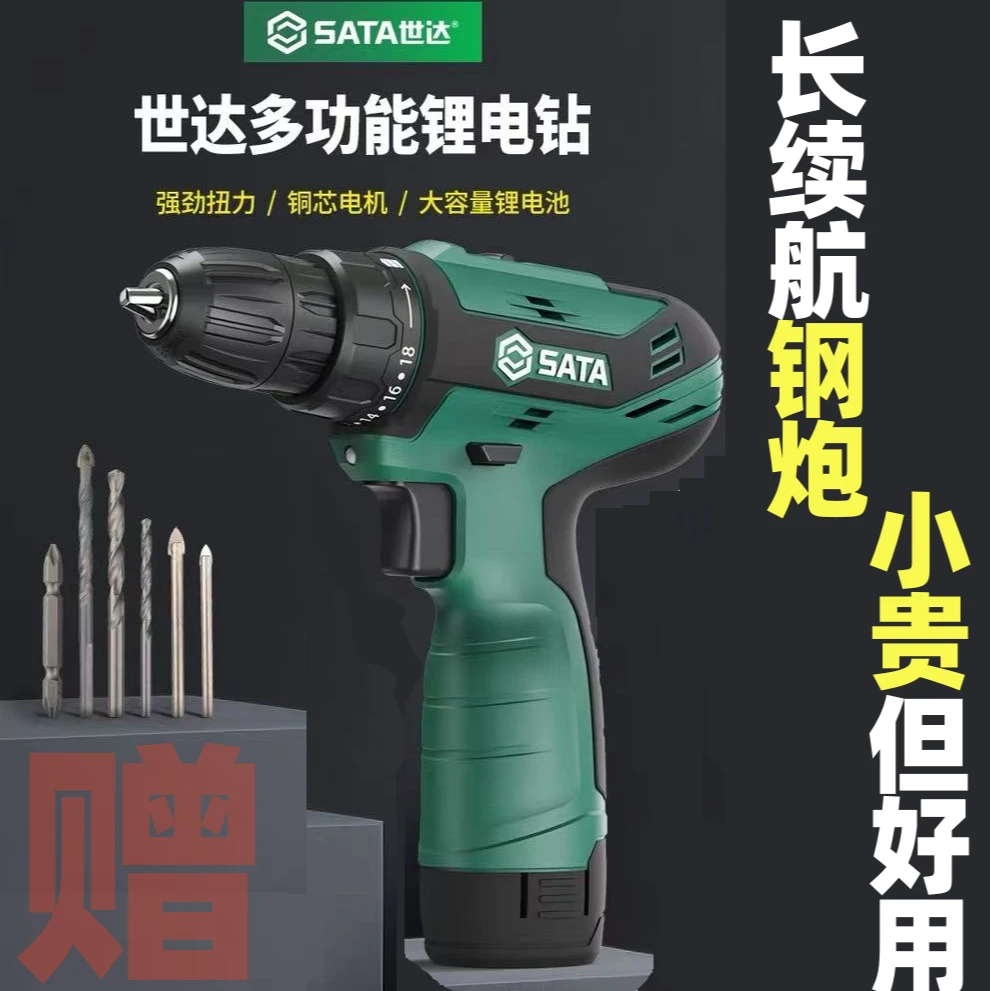 世达12V家用电钻电动螺丝刀充电手电钻手枪钻电动打孔螺丝刀工具