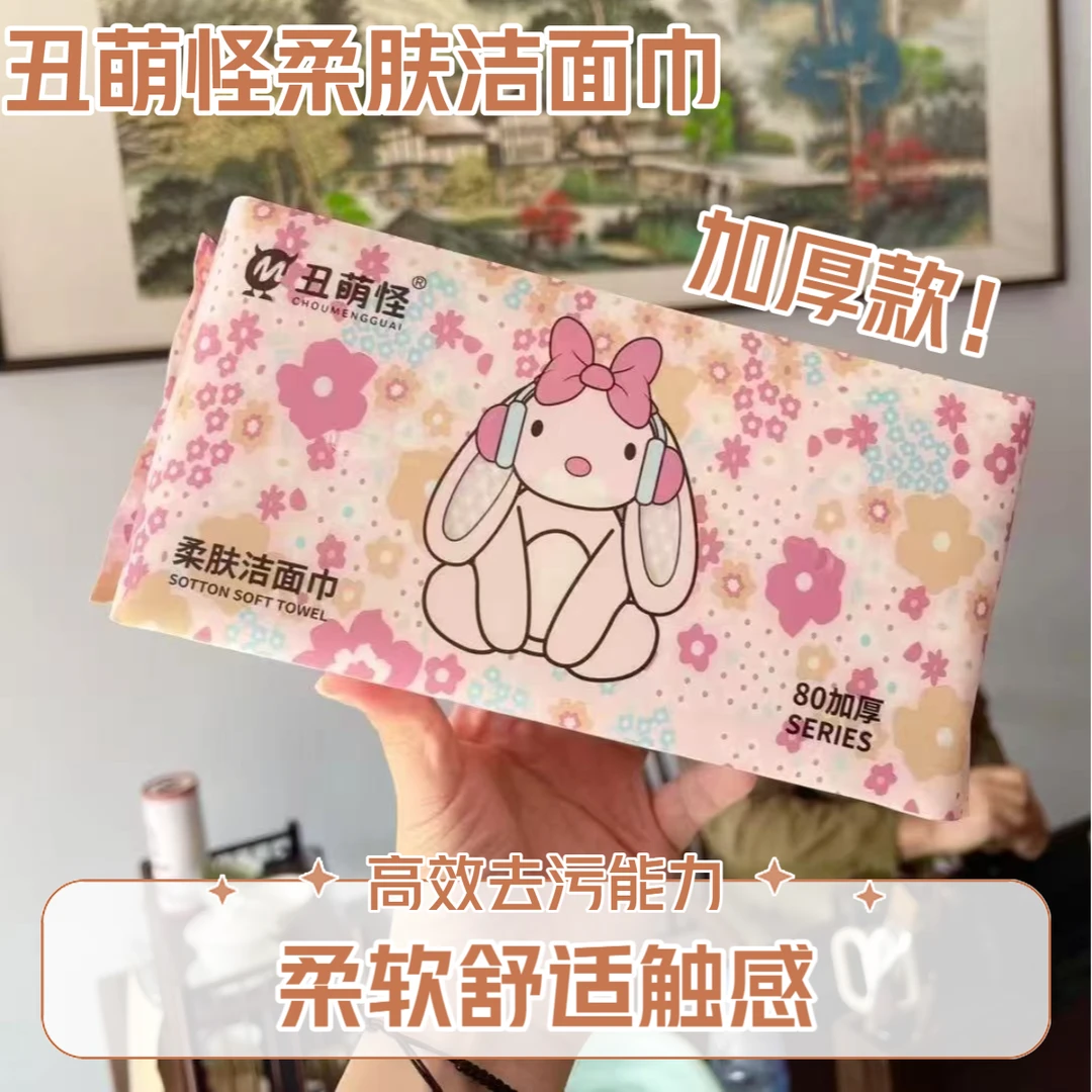 丑萌棉柔洁面巾抽取式家庭装加厚款洁面巾母婴适用柔软舒适亲肤80